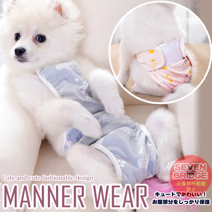 犬 マナーウェア サニタリーパンツ マナーパンツ お腹保護 服 オムツカバー ドッグウェア 犬の服 しつけ マーキング防止 トイレ 介護 H0409 ソアリングブリッジ 通販 Yahoo ショッピング