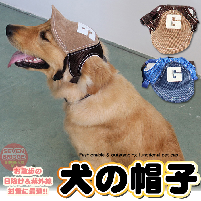 犬 帽子 猫 ドッグ キャップ G ペット ワンタッチ バックル ハット 犬