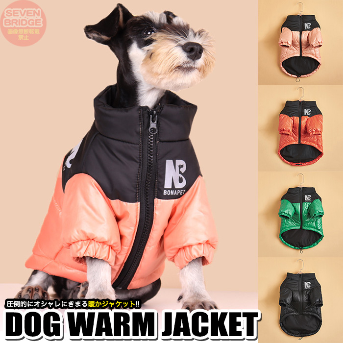 犬 ジャケット マウンテンジャケット ベスト ウェア ペット 服 防風 