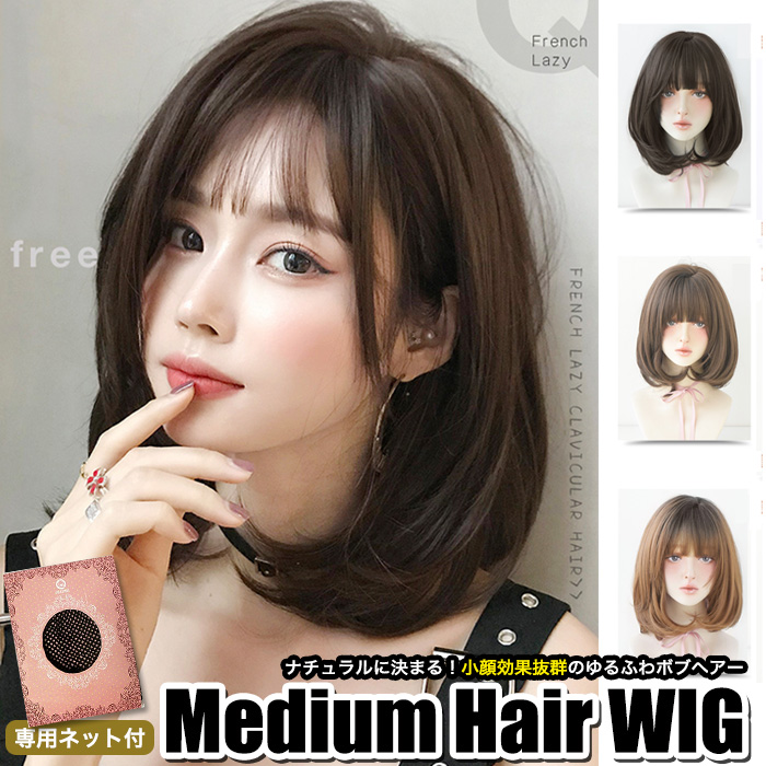 ウィッグ ボブ ミディアム 黒髪 茶髪 自然 フルウィッグ セミロング