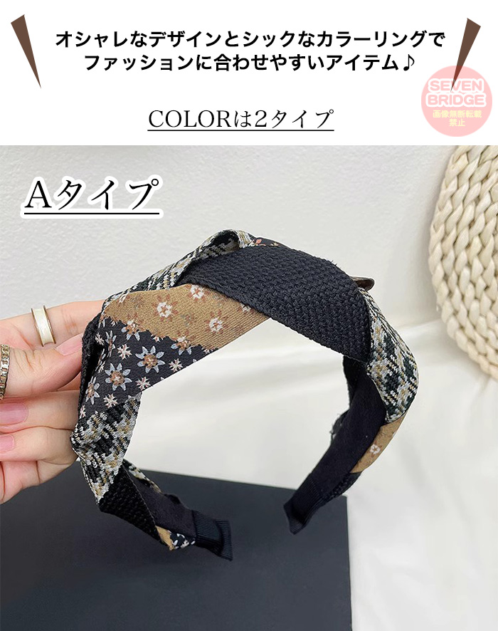 カチューシャ ヘアバンド クロス フラワー チェック バンダナ ターバン