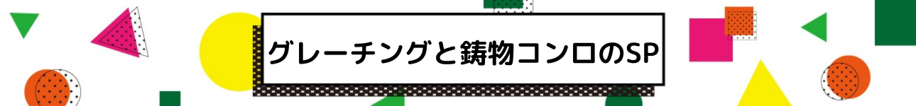 保冷剤とヒトデ忌避剤のソアリング ヘッダー画像