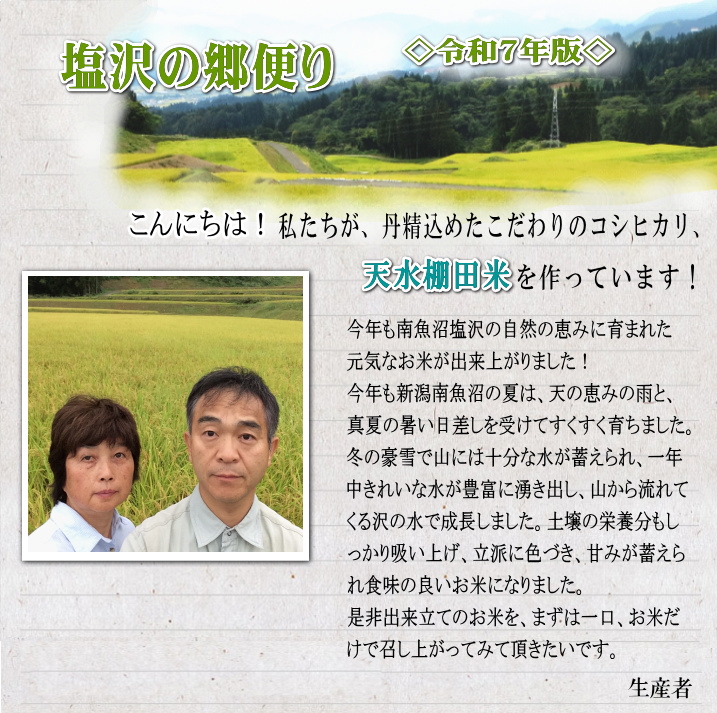 コシヒカリ 10%OFF 送料無料 （令和7年産新米） 徳用 南魚沼産 塩沢米