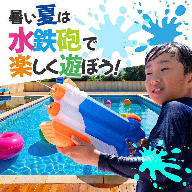水鉄砲 2段式 2個セット【子供も笑顔にするスマイルガン】 飛距離9?11m