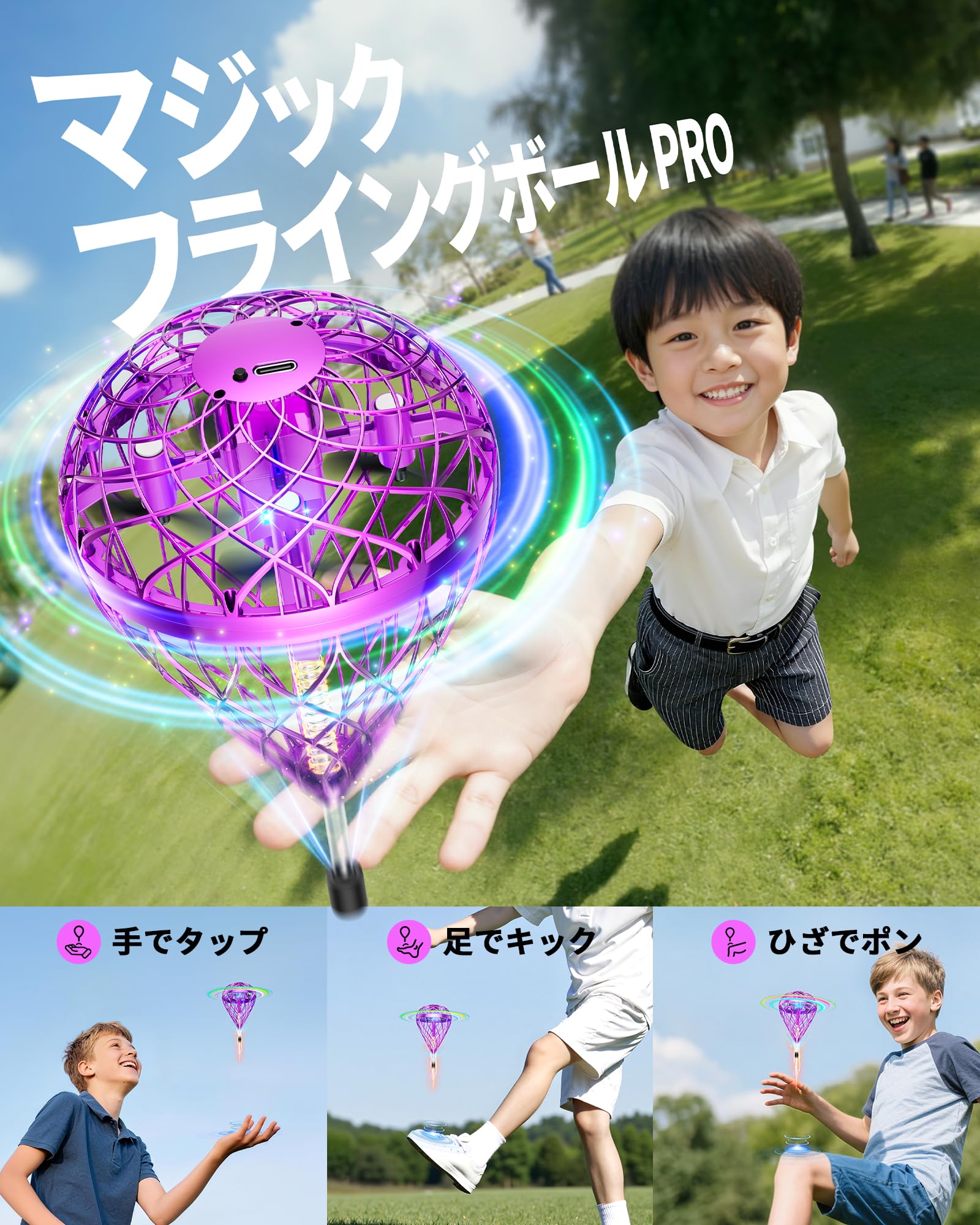 マジック フライングボール Pro 「浮く・跳ねる・手足で遊べる最新型