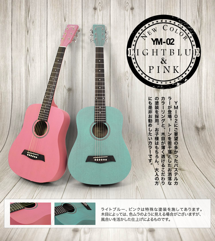 YM-02 ミニ アコースティックギター 【2022春夏新色】