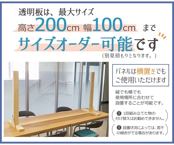 特大 超 大型 200 cm x 100 飛沫 ガード パネル 飛沫パネル アルコール