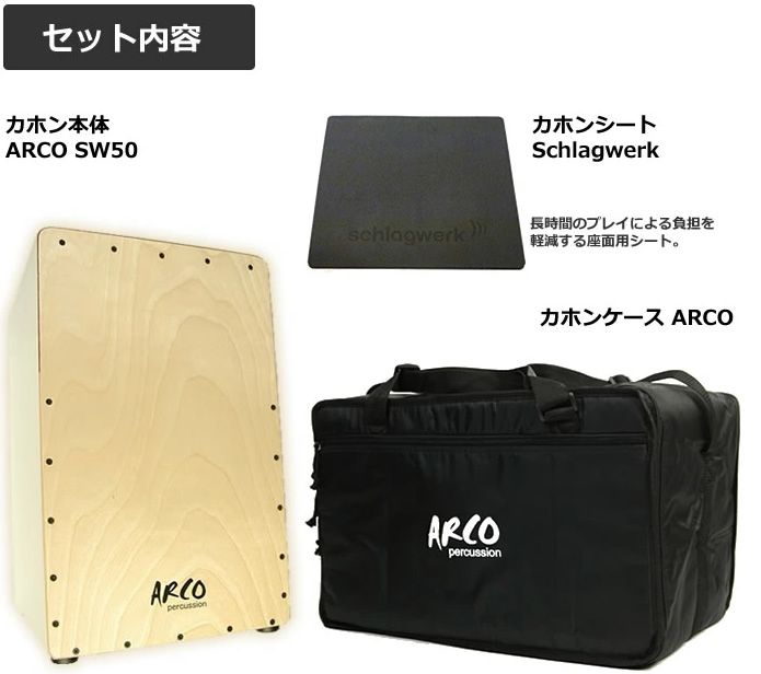 arco アルコ カホン キャリーバッグ付き arco アルコ カホン ケース付き（数量限定】 arco アルコ