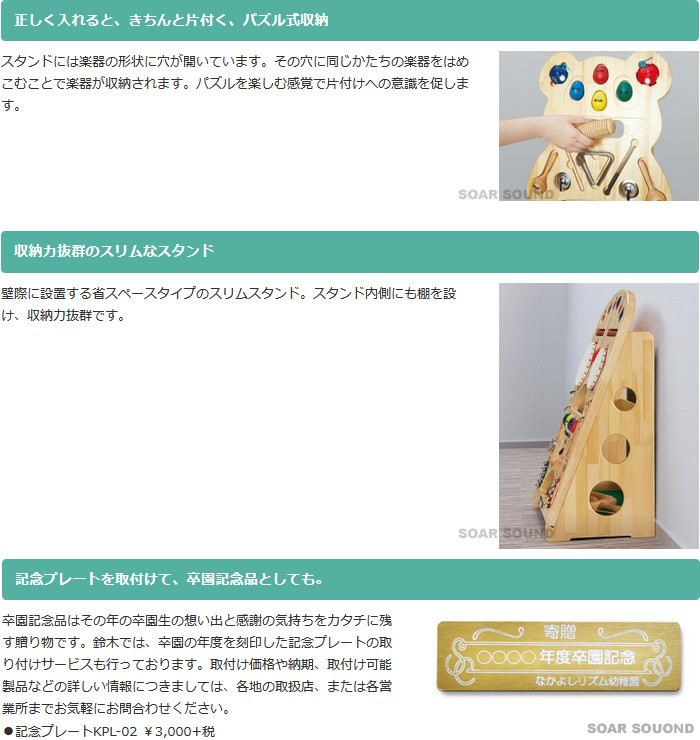 SUZUKI 幼稚園や保育園等に 打楽器セット なかよしリズムパンダ 知育
