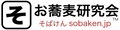 お蕎麦研究会・そばけん ロゴ