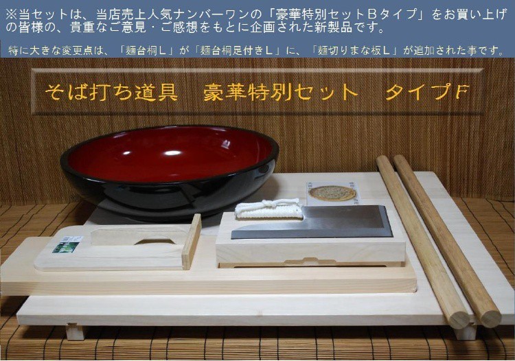 最大98％オフ！ そば打ち道具 豪華特別セット タイプw1 オフィス木村it21