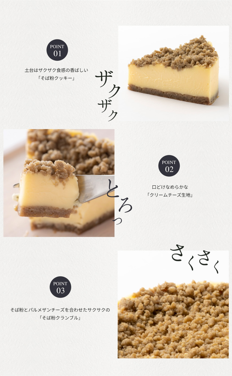 そば粉を使ったザクザク食感のチーズケーキ（二台） 