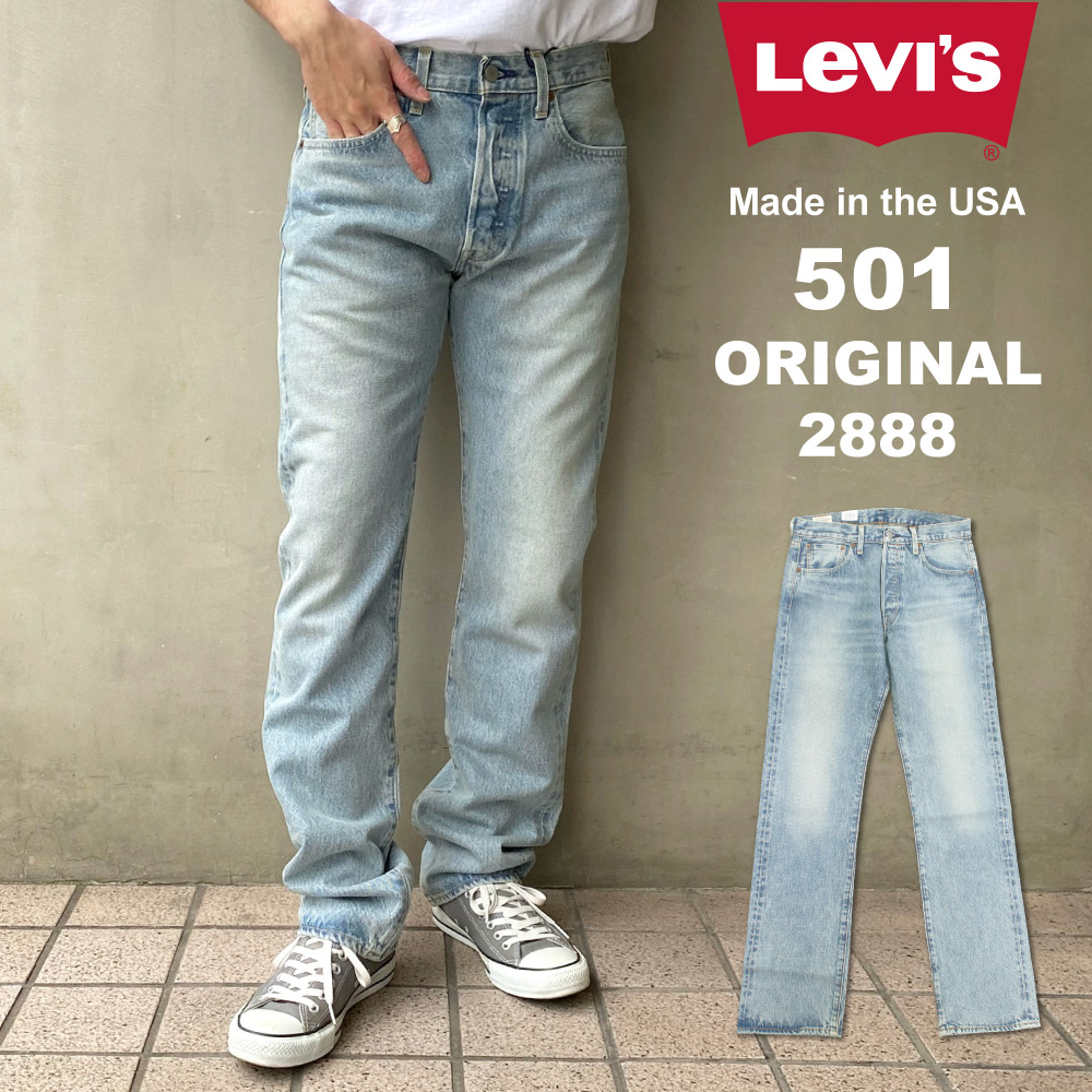 リーバイス プレミアム 501 ボトム ジーンズ デニム ジーパン パンツ セルビッジデニム ビンテージ ボタンフライ 赤耳 アメリカ製 005012888