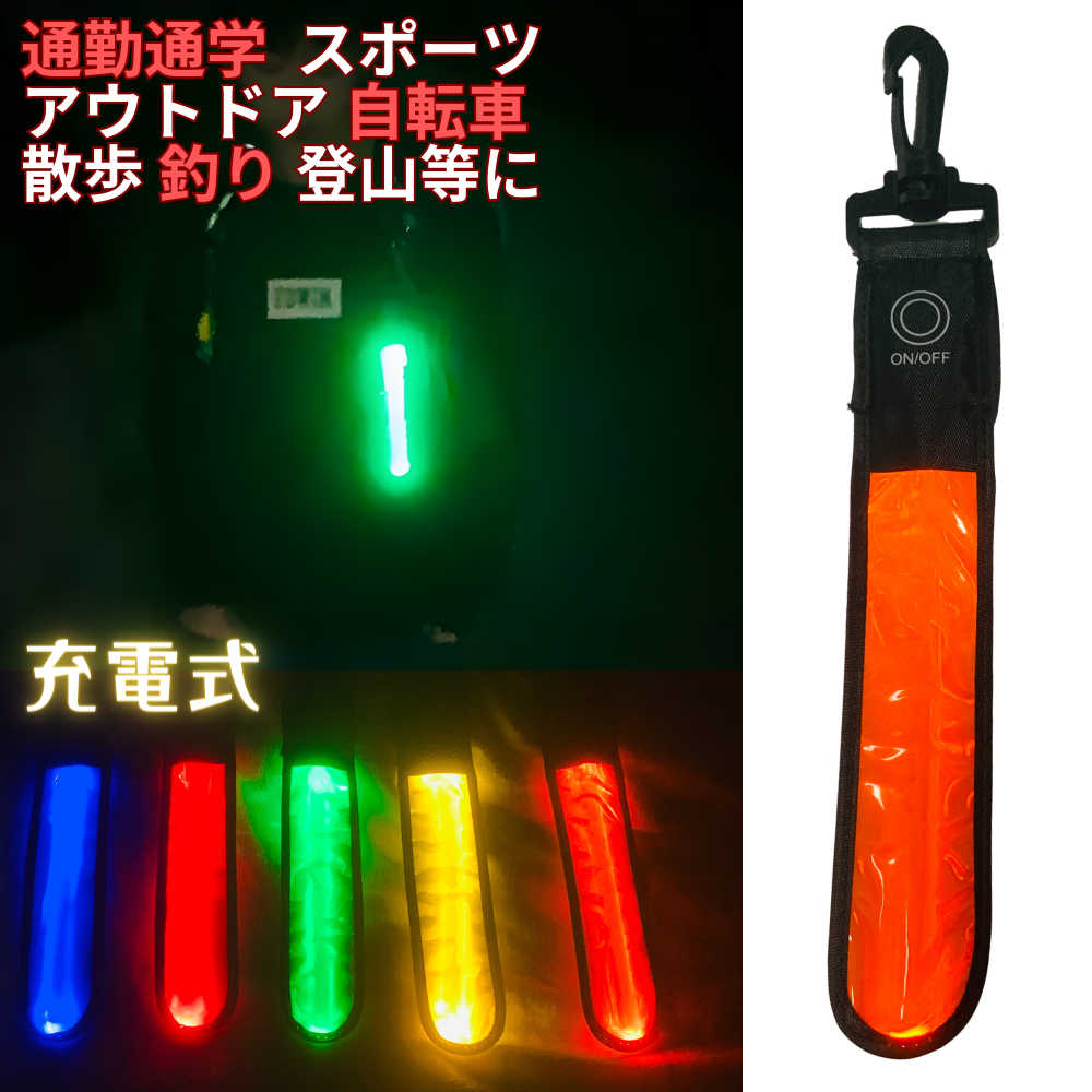 反射板 リフレクター キーホルダー ライト LED 充電式 ナイト 光る