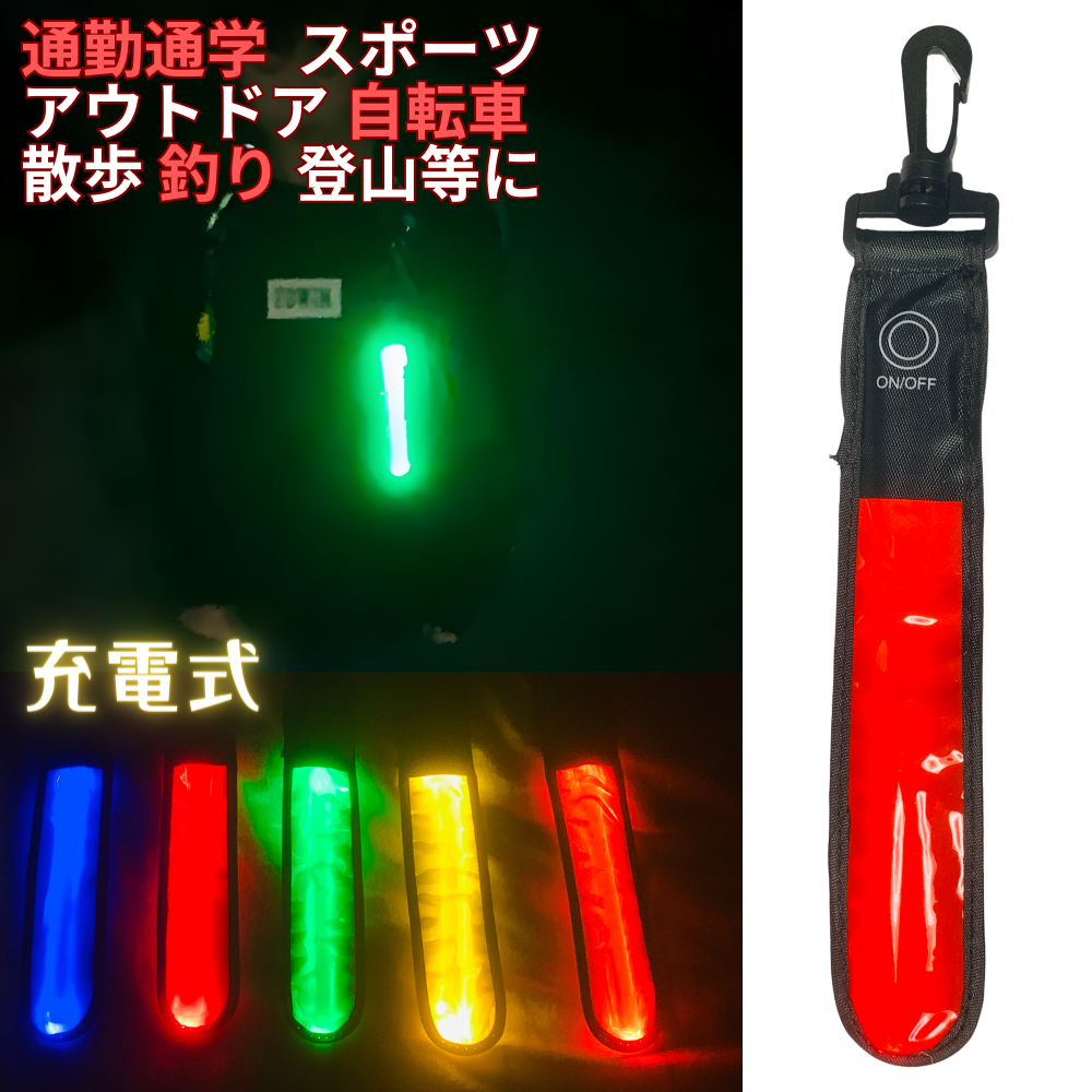 LED 反射板 充電式 キーホルダー リフレクター ライト ナイト 光る マーカー バッグ ランニング 自転車｜soccertosan｜02