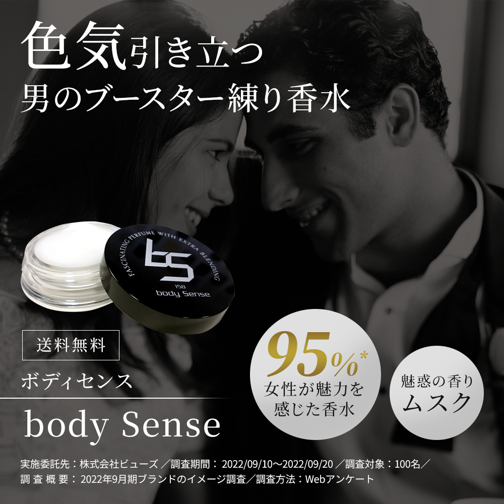 新品ボディセンス、新品レグノス練り香水セット ボディセンス 練り香水 メンズ ムスク 1個 モテる 香水 メンズ