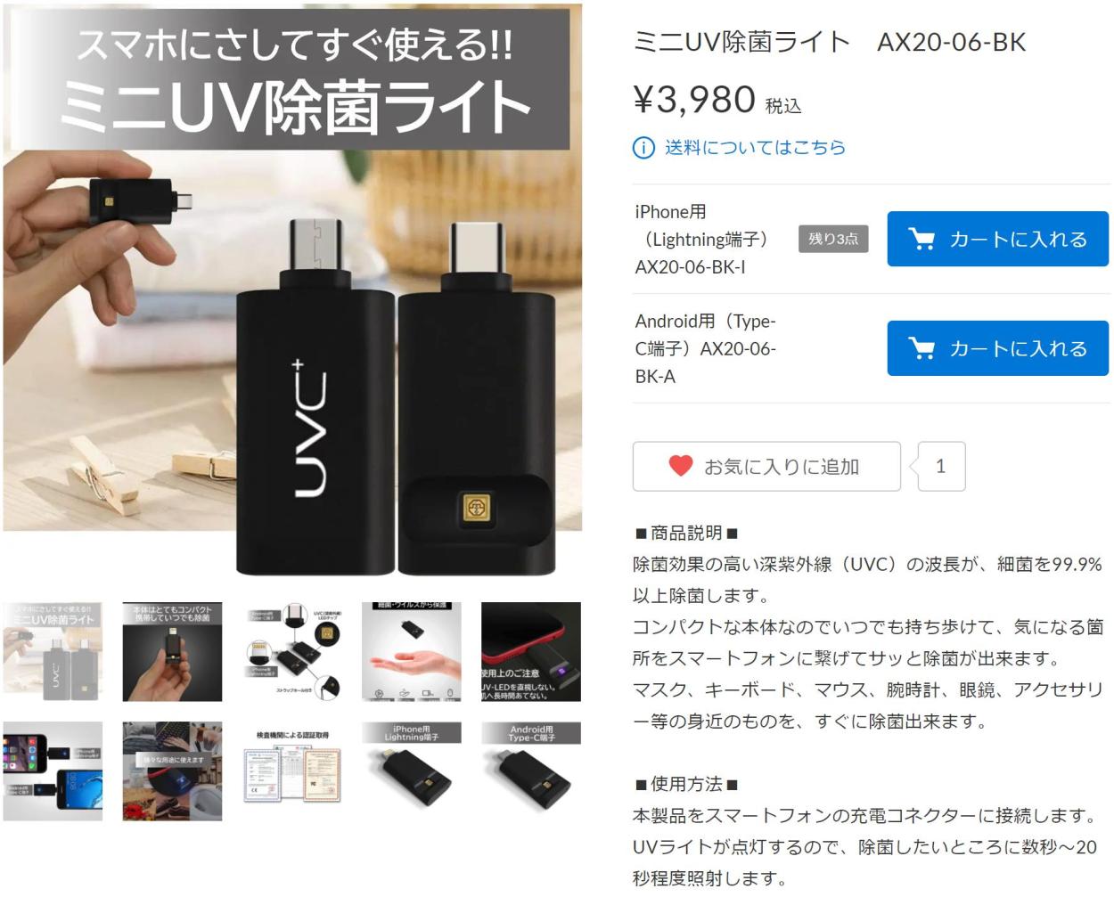 iOS16対応】UV除菌ライト スマホにさしてすぐ使える スマート除菌 殺菌 消毒 ウイルス対策 簡単 ミニ 軽量 携帯 持ち歩き iPhone  Android :AX20-06-BK:ソシアルテックYahoo!店 - 通販 - Yahoo!ショッピング