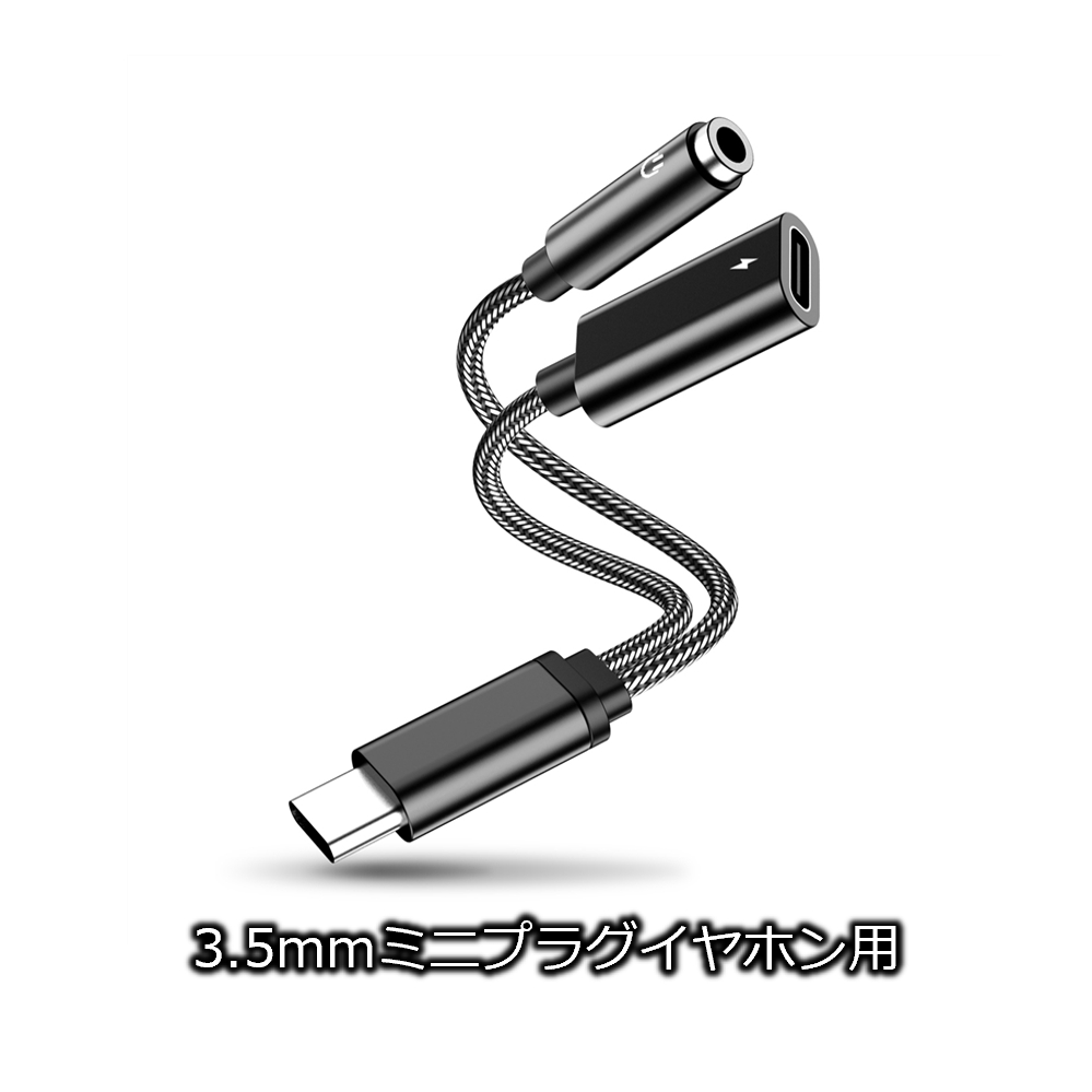 イヤホン変換ケーブル Type-C USB-C 3.5mm イヤホンジャック