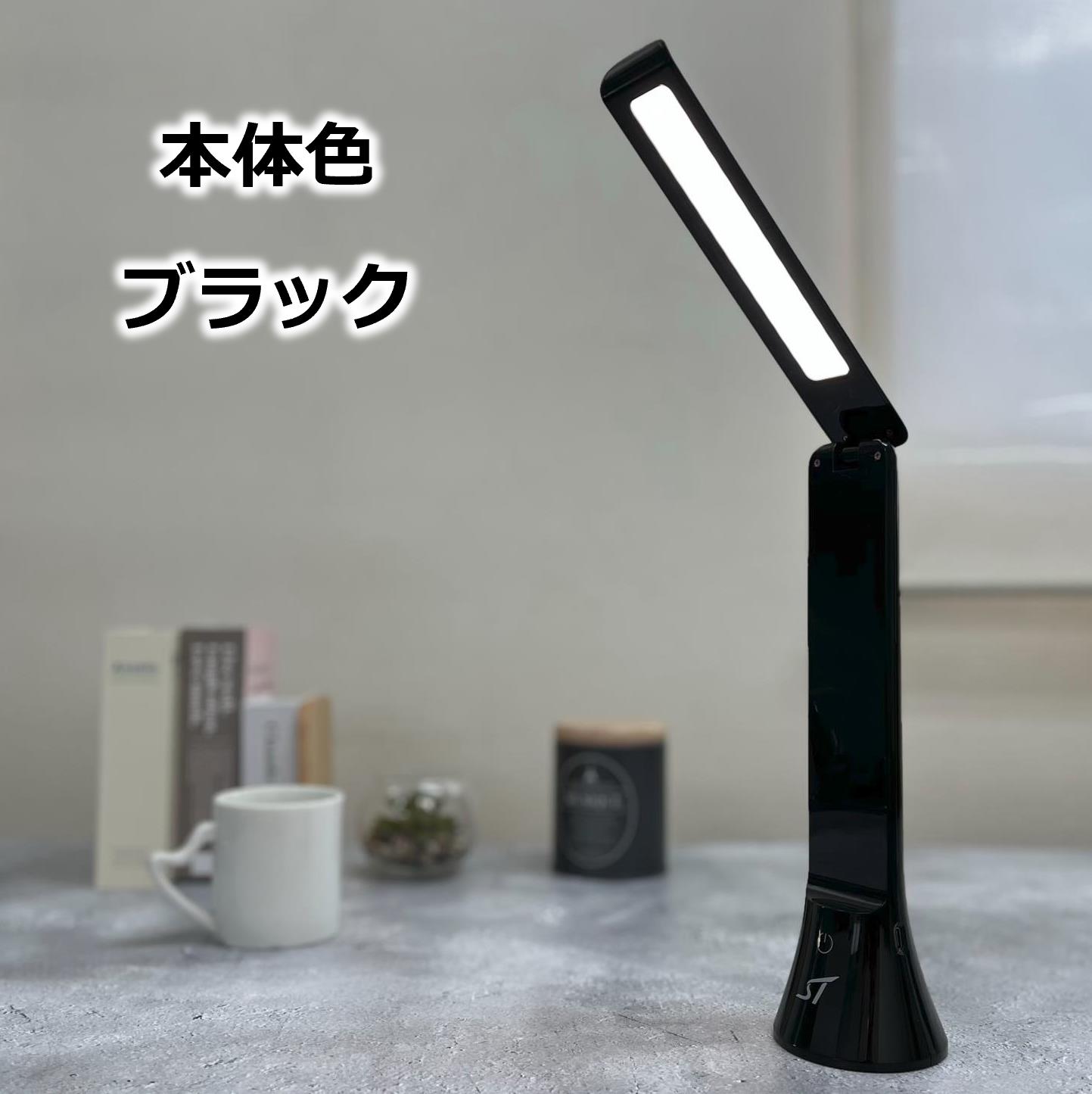 ブラックの目に優しい卓上ライト デスクライト LED 学習机 コードレス 充電式 調光 懐中電灯 子供