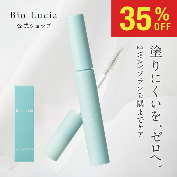 Bio Lucia（ビオルチア） まつ毛美容液 公式 アイラッシュセラム 6ml 1