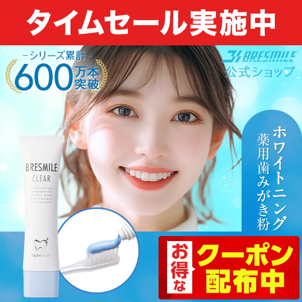 ブレスマイル（BRESMILE） 公式 口臭サプリ 33粒 3袋 ミント味 口臭