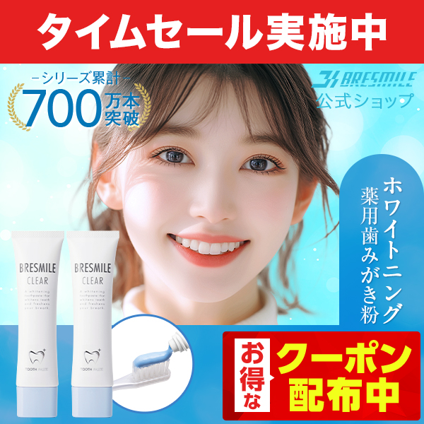 ブレスマイル（BRESMILE） ホワイトニング 薬用 歯磨き粉 口臭ケア 