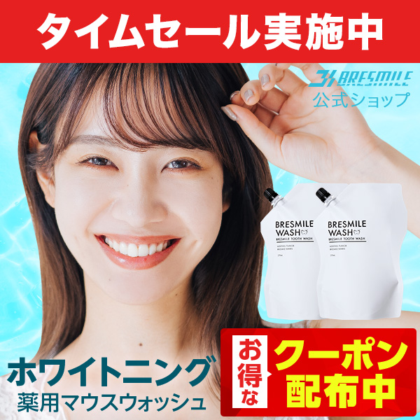 ブレスマイル（BRESMILE） 公式 医薬部外品 マウスウォッシュ 270ml 1