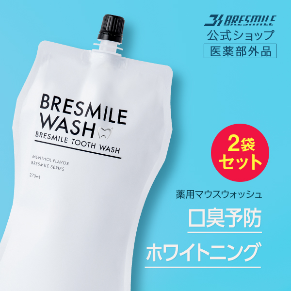 ブレスマイル（BRESMILE） 公式 医薬部外品 マウスウォッシュ 270ml 1