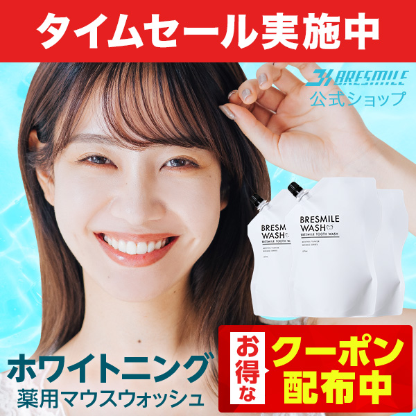 ブレススマイルウォッシュ液体歯磨き 3袋 ブレスマイル（BRESMILE） 公式 医薬部外品 マウスウォッシュ 270ml 3