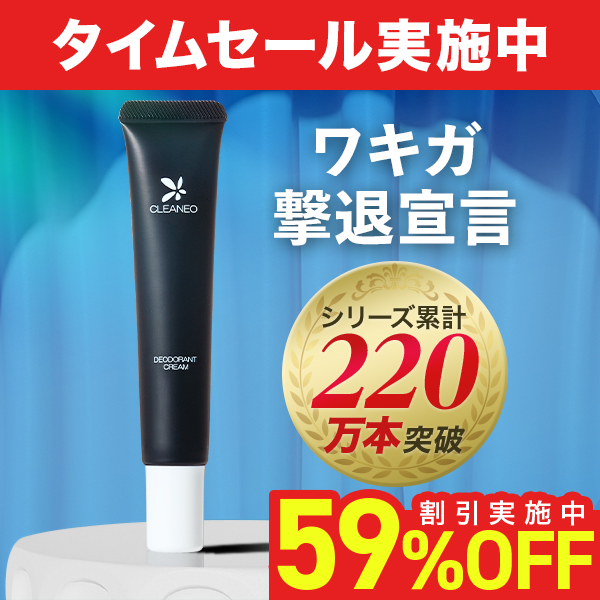 CLEANEO（クリアネオ） 公式 医薬部外品 ワキガ クリーム 30g 1本