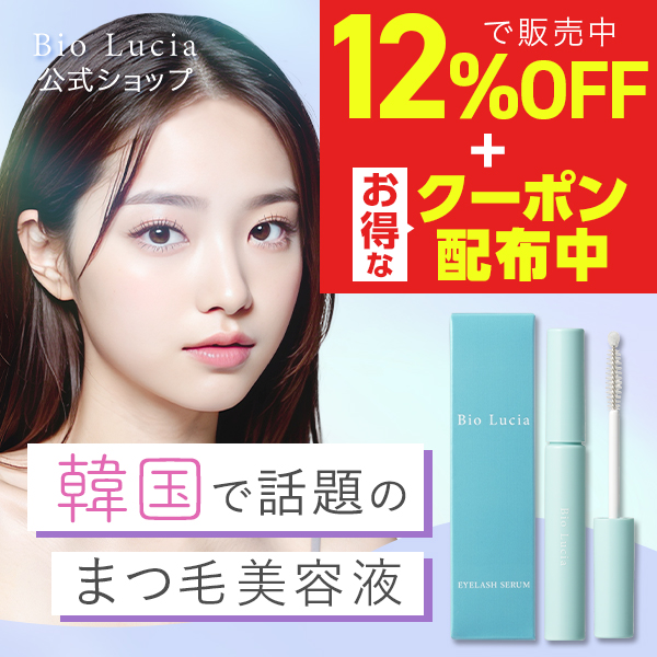 Bio Lucia EYELASH SERUM 6mL ブランドブック付き 【公式通販】