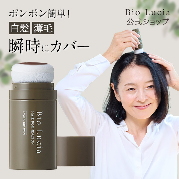 Bio Lucia(ビオルチア) 公式 ヘアファンデーション 20g 1本 白髪隠し Bio Lucia(ビオルチア) 公式 ヘアファンデーション 20g 1本 白髪隠し
