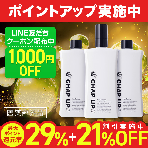 チャップアップ（CHAP UP） 公式 育毛剤 メンズ 医薬部外品 3本 男性用