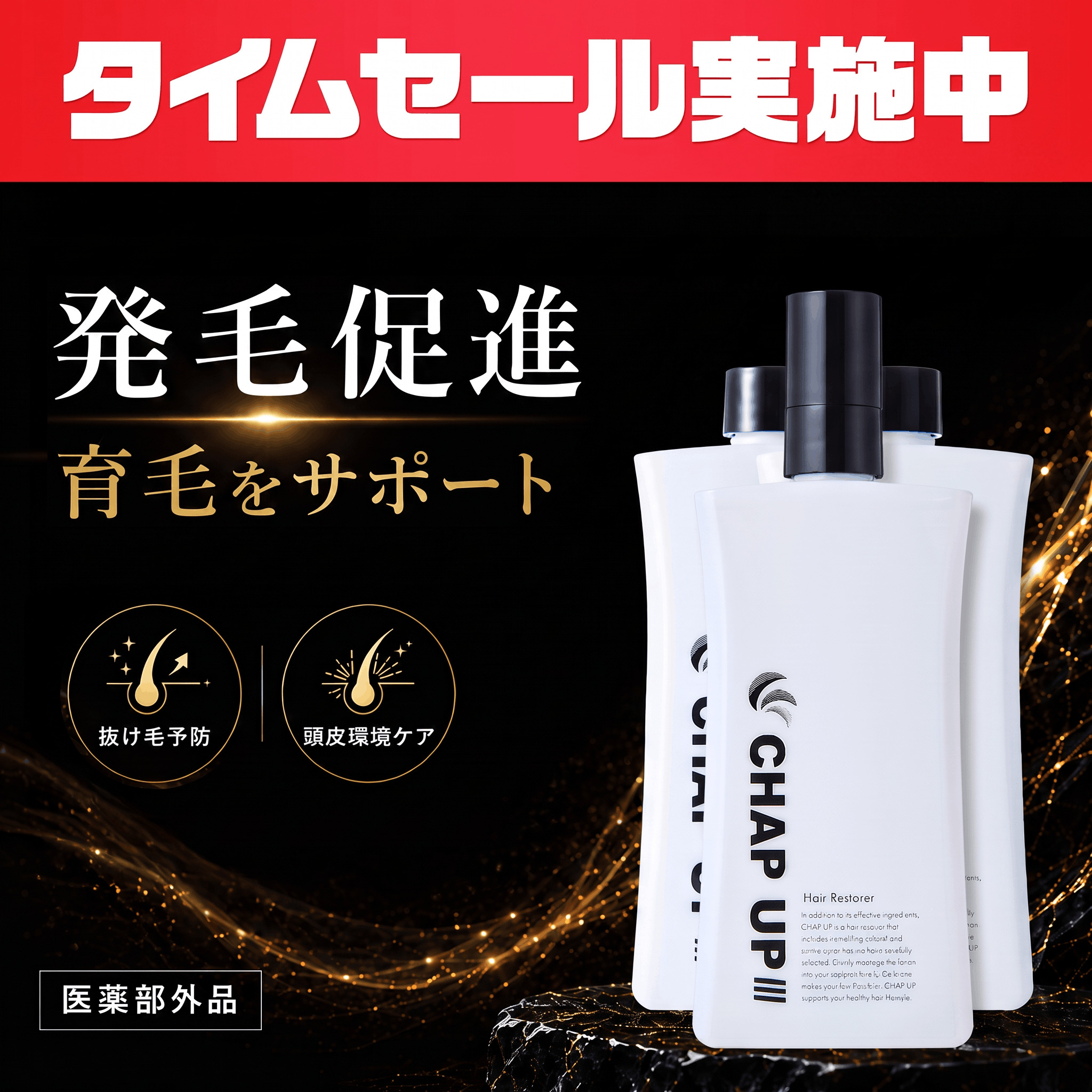 チャップアップ　モアシーラー　150g　3個セット チャップアップ（CHAP UP） 公式 ダークブラウン スプレー 150g 3本