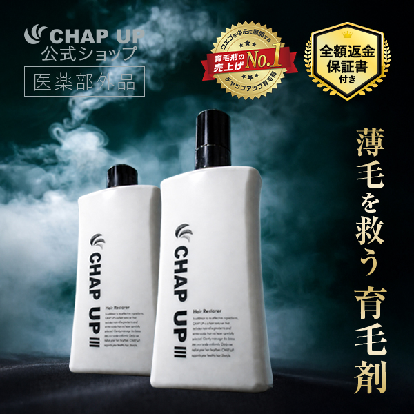 チャップアップ（CHAP UP） 育毛剤 男性用 公式 医薬部外品 2本 メンズ