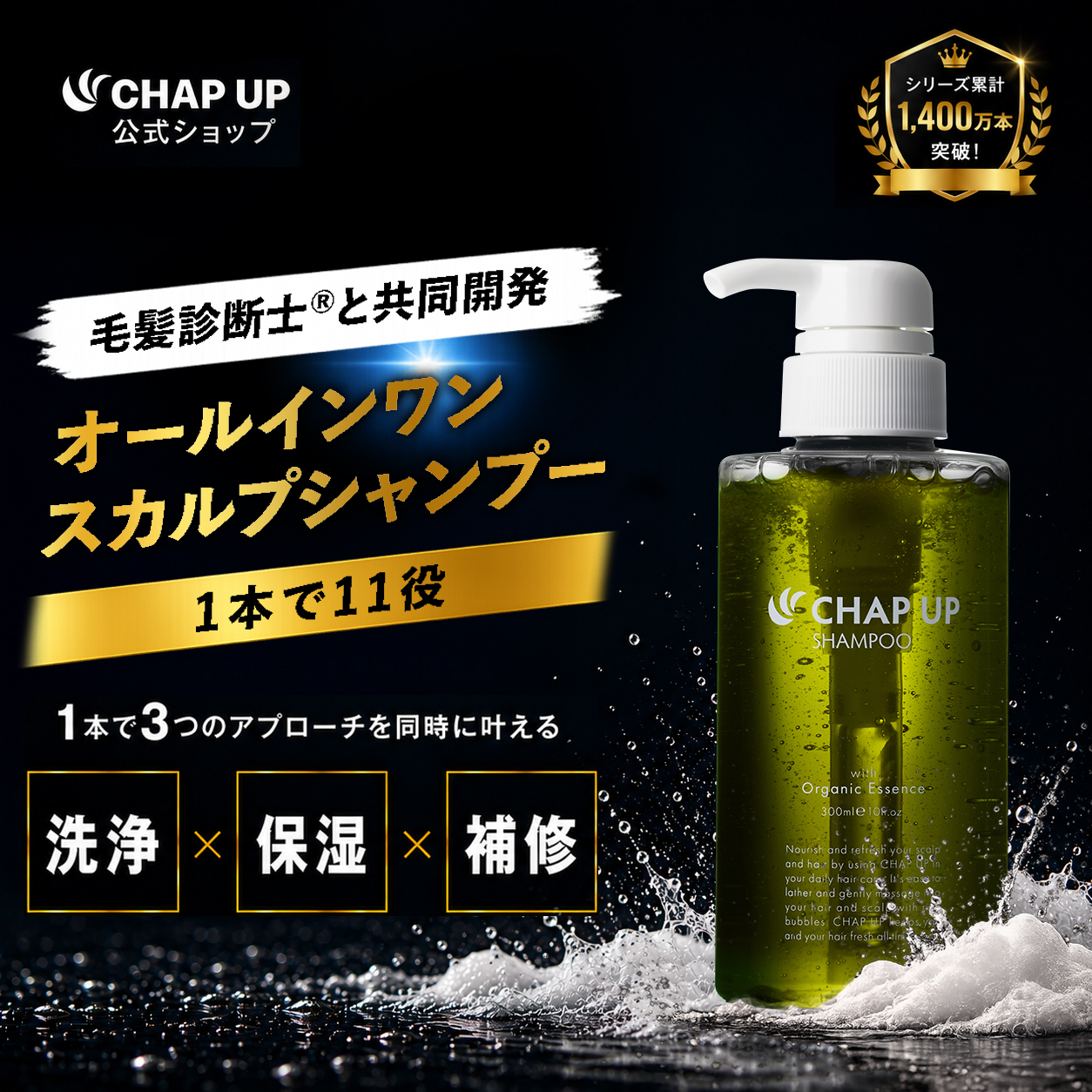 チャップアップ（CHAP UP） スカルプシャンプー メンズ 公式 チャプ
