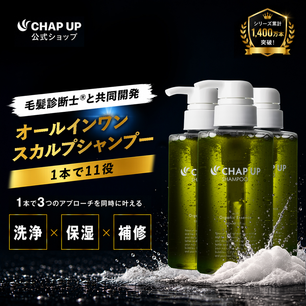チャップアップ（CHAP UP） スカルプシャンプー メンズ 公式 チャプ