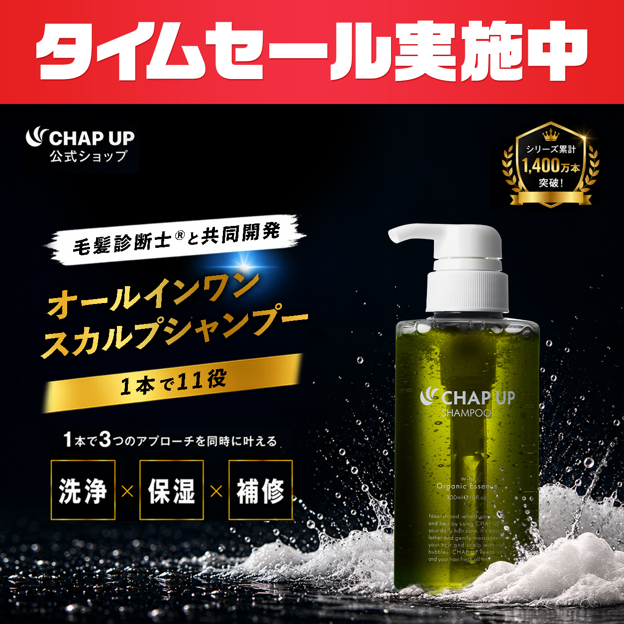 チャップアップ（CHAP UP） スカルプシャンプー メンズ 公式 チャプ