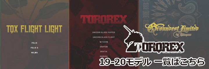 19-20 TORQREX トルクレックス UNICORN GLASS FLIGHT ユニコーングラス