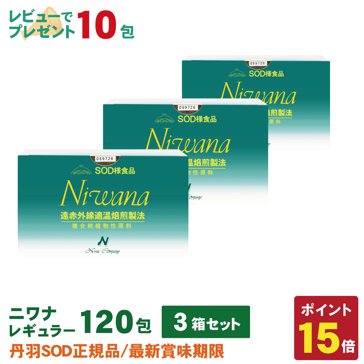 丹羽 SOD様食品 ニワナ レギュラー(3g×120包入)3箱セット 丹羽SOD様食品 Niwana(ニワナ) 120包 3箱セット : 丹羽SOD健康社ヤフー