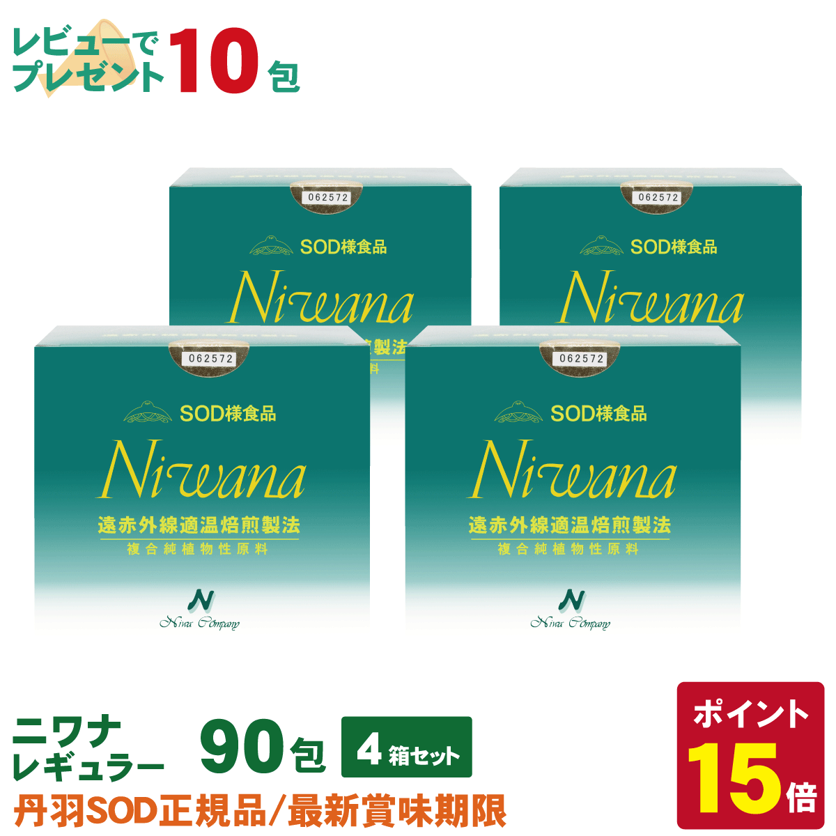 丹羽SOD様食品 Niwana(ニワナ) 90包 4箱セット : 丹羽SOD健康社ヤフー 
