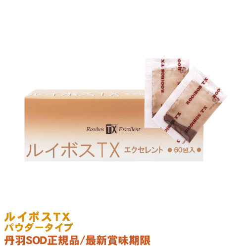 丹羽SOD様食品 ルイボスTX パウダー 60包 : 丹羽SOD健康社ヤフー