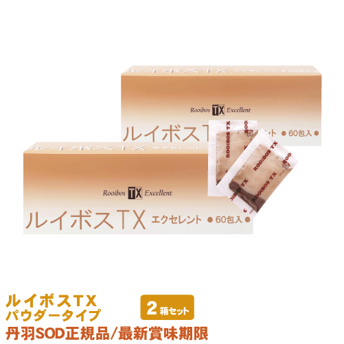 丹羽SOD様食品 ルイボスTX パウダー 60包 2箱セット : 丹羽SOD健康社