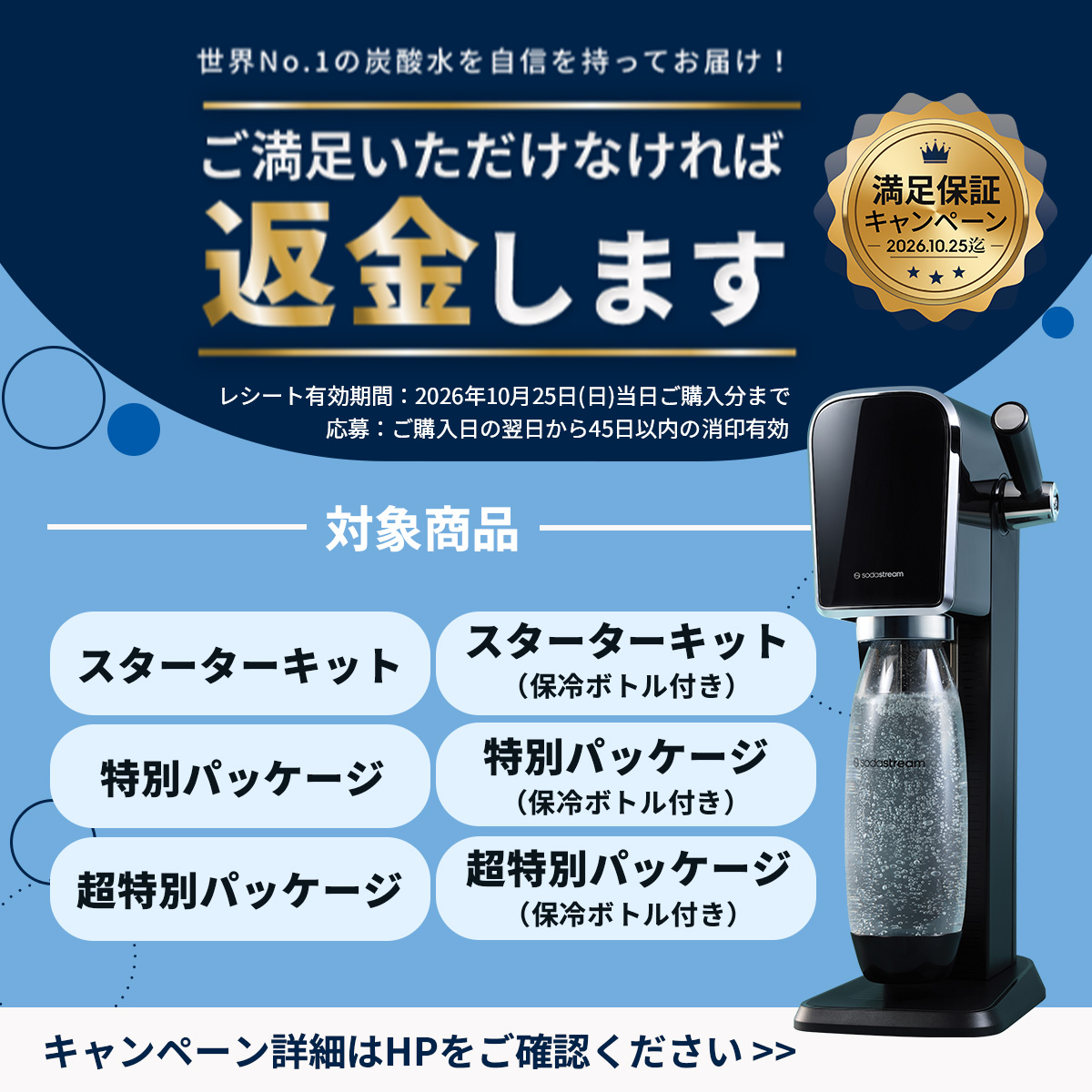【今なら10%FF!+マシン代返金保証】ソーダストリーム ART(アート)スターターキット<炭酸水メーカー>さらに公式限定ボトルも付いてくる!「爆買」 関連画像1
