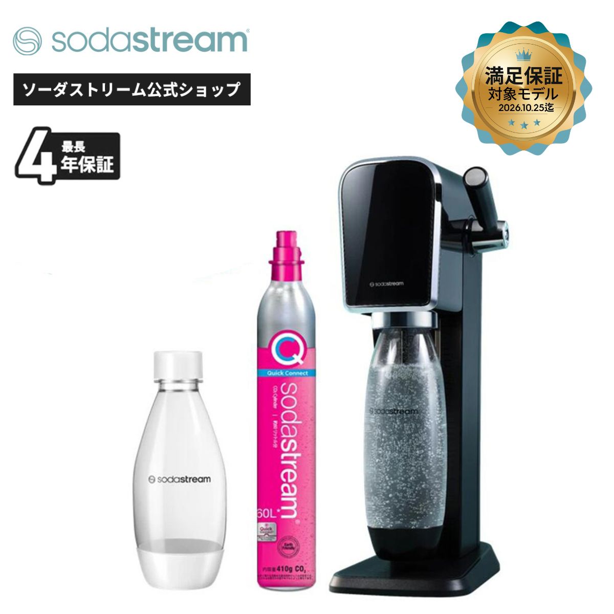 sodastream（ソーダストリーム） 【今なら10％FF！＋マシン代返金保証