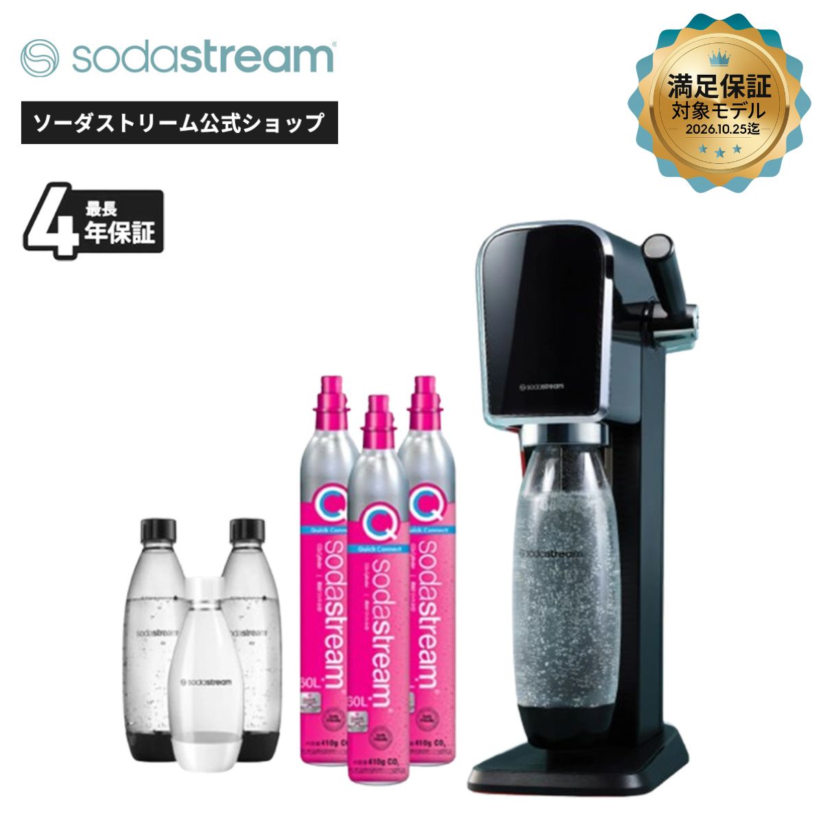 【新品未使用】sodastream ART 炭酸水メーカー sodastream（ソーダストリーム） 【今なら28％OFF！＋マシン代返金保証