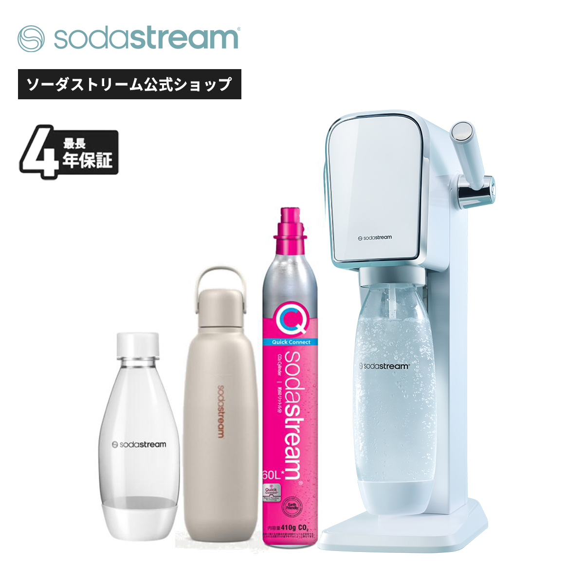 【定価:27,060円】贈答用 ソーダストリーム アート ステンレスボトル付 sodastream（ソーダストリーム） ART(アート)スターターキット