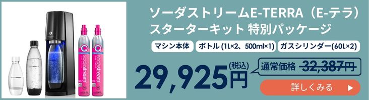 sodastream（ソーダストリーム） 【マシン代返金保証！】ソーダ