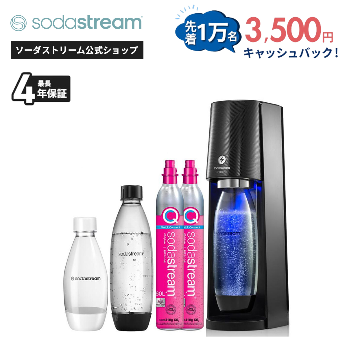 美品 sodastream E-TERRA ソーダストリーム イーテラ sodastream（ソーダストリーム） E-TERRA(E-テラ)スターターキット