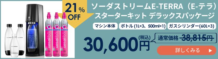 ソーダストリーム TERRA（テラ）スターターキット 特別パッケージ ソーダストリーム SodaStream / 先着1万名/キャッシュバック申し込みで